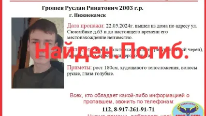 Пропавший два дня назад молодой нижнекамец найден мертвым - НТР 24