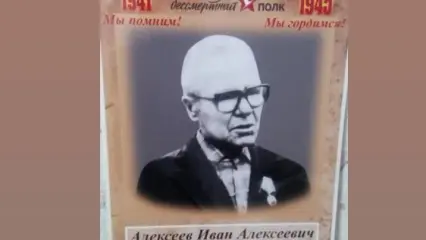 #МойГеройМояСемья: Иван Алексеевич Алексеев