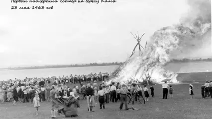 Опубликованы исторические кадры из жизни нижнекамских пионеров