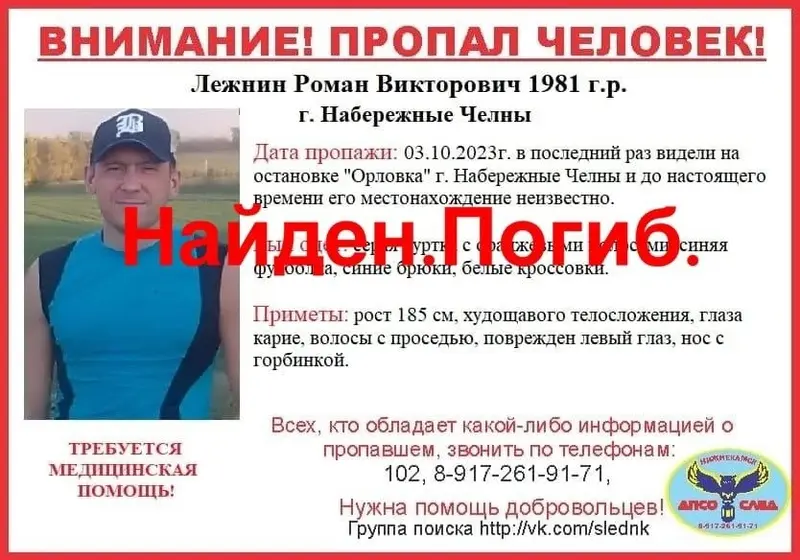 Пропавшего челнинца с повреждённым глазом спустя 8 месяцев нашли мёртвым