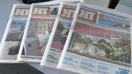 С 10 до 20 июня нижнекамцы могут подписаться на газеты медиахолдинга НТР со скидкой - НТР 24