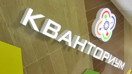 Кванториум в Нижнекамске