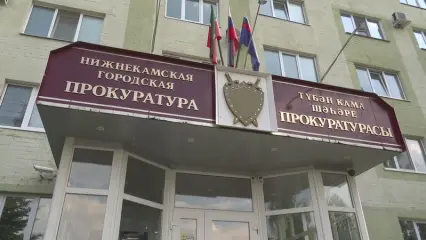 Прокуратура Нижнекамска проведёт прием граждан по вопросам задержек зарплаты