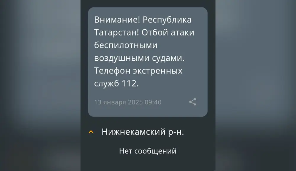 МЧС объявило отбой угрозы атаки беспилотников в Татарстане, сообщение поступило в 9:40.