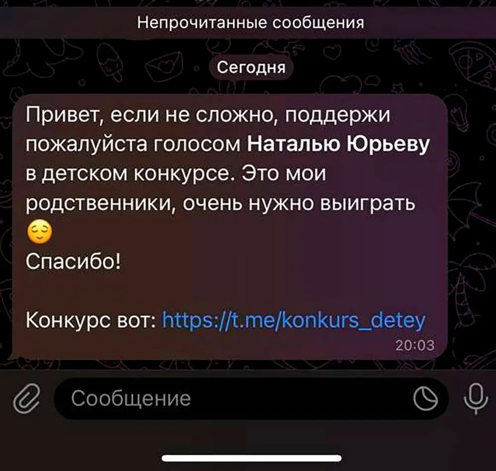 Пример сообщения от мошенников