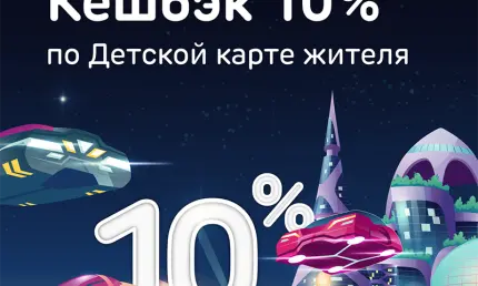 Детская карта жителя РТ от Ак Барс Банка: получайте 10% кешбэка за покупки