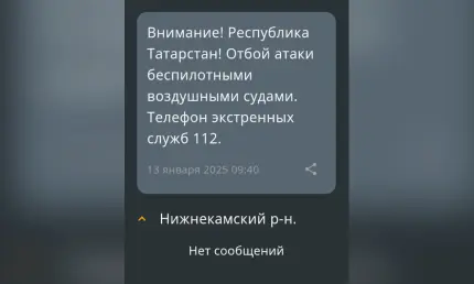 МЧС оповестило об отбое угрозы атаки БПЛА в Татарстане