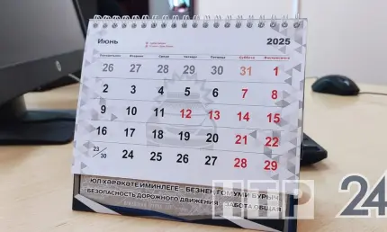 В Татарстане этим летом будет дополнительный выходной день - НТР 24