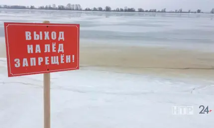 Нижнекамцев предупредили о рейдах в связи с хрупким льдом - НТР 24