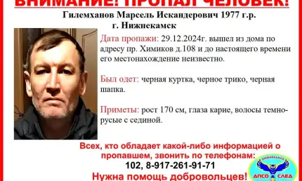 В Нижнекамске третий месяц не могут найти ушедшего из дома перед Новым годом мужчину - НТР 24