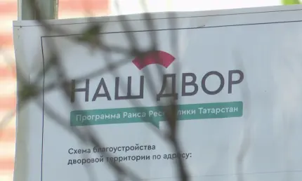 В селе под Нижнекамском отремонтировали первый двор по программе «Наш двор» - НТР 24