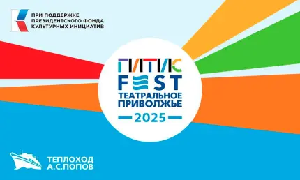 Татарстанцы станут частью международного фестиваля «ГИТИСFEST» - НТР 24