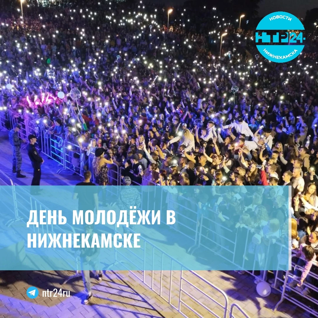 День молодёжи в Нижнекамске