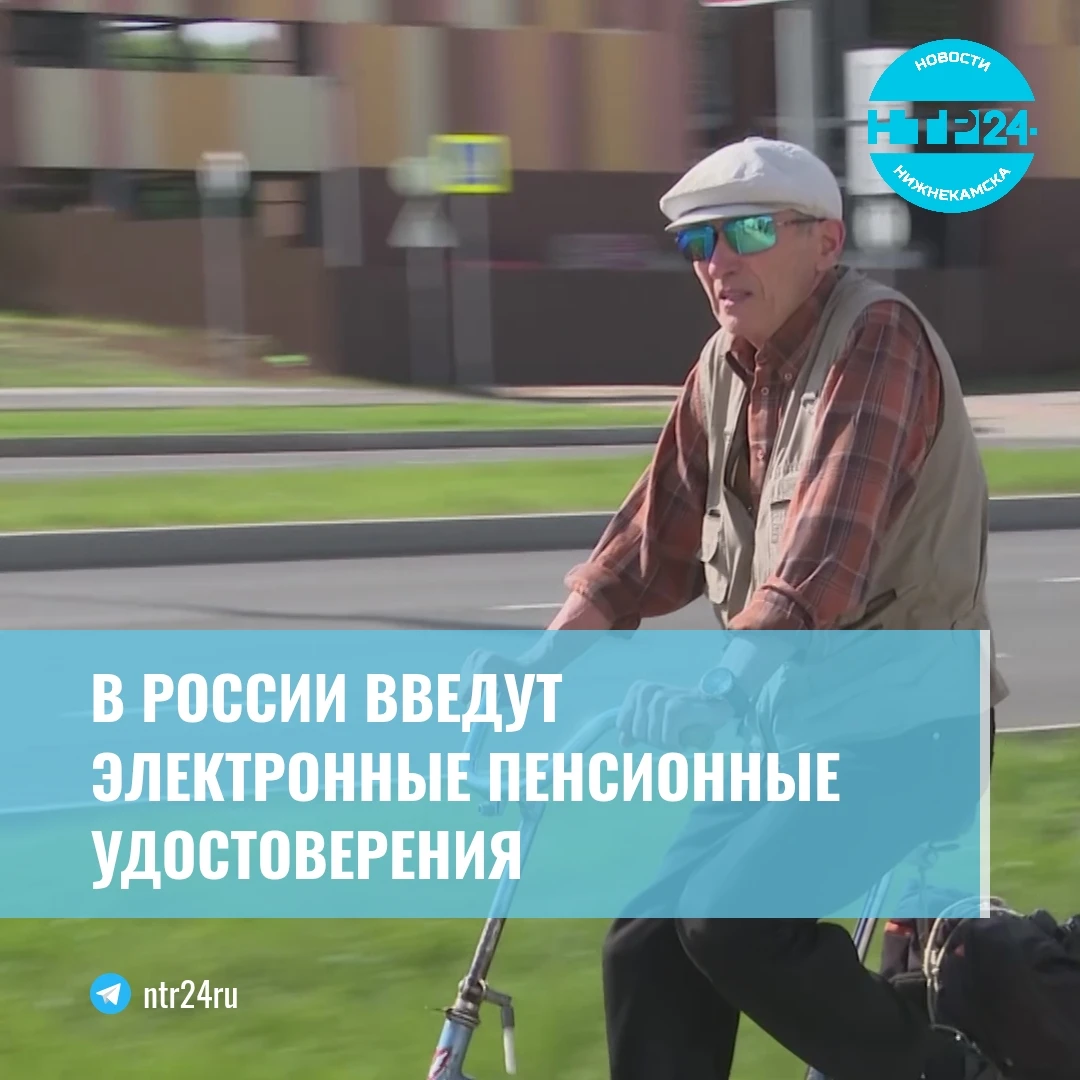 В России введут электронные пенсионные удостоверения