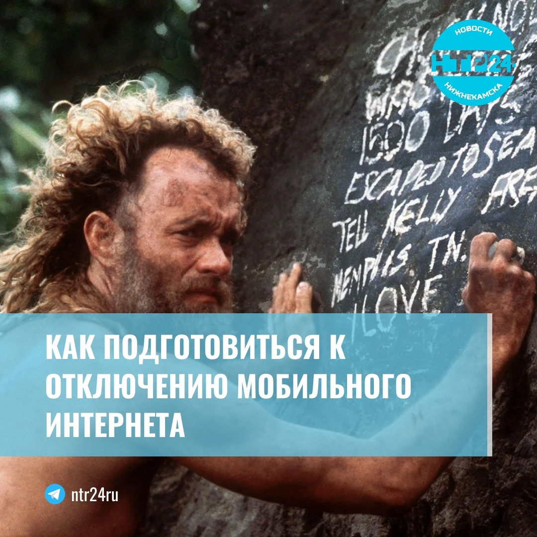 Как подготовиться к отключению мобильного интернета