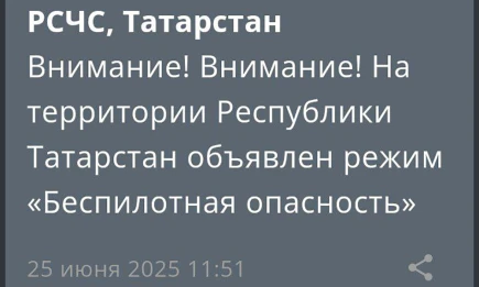 В Татарстане вновь ввели режим «Беспилотная опасность» - НТР 24