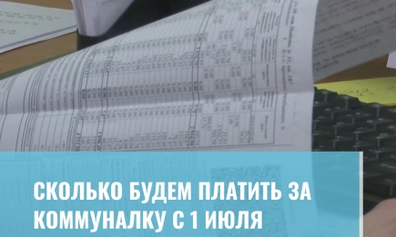 Сколько будем платить за коммуналку с 1 июля 2025 года - НТР 24