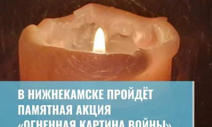 Акция «Огненная картина войны» - НТР 24
