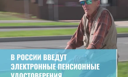 В России введут электронные пенсионные удостоверения - НТР 24