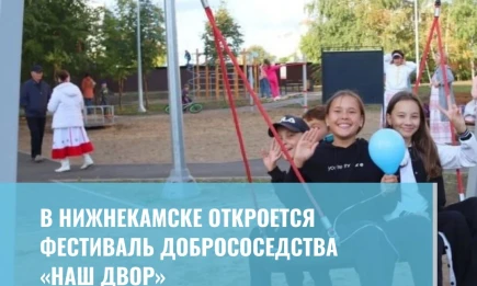 Фестиваль добрососедства - НТР 24