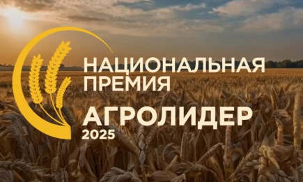 В России учреждена национальная аграрная премия «АгроЛидер — 2025»: прием заявок уже открыт - НТР 24