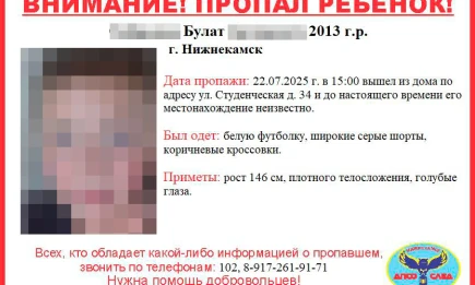 В Нижнекамске два дня назад вышел из дома и пропал 12-летний ребёнок - НТР 24