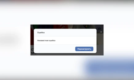 В работе VK произошёл масштабный сбой - НТР 24