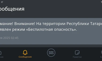 В Татарстане с ночи действует режим «Беспилотная опасность» - НТР 24