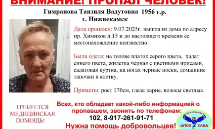 В Нижнекамске вторую неделю ищут пропавшую 69-летнюю бабушку - НТР 24