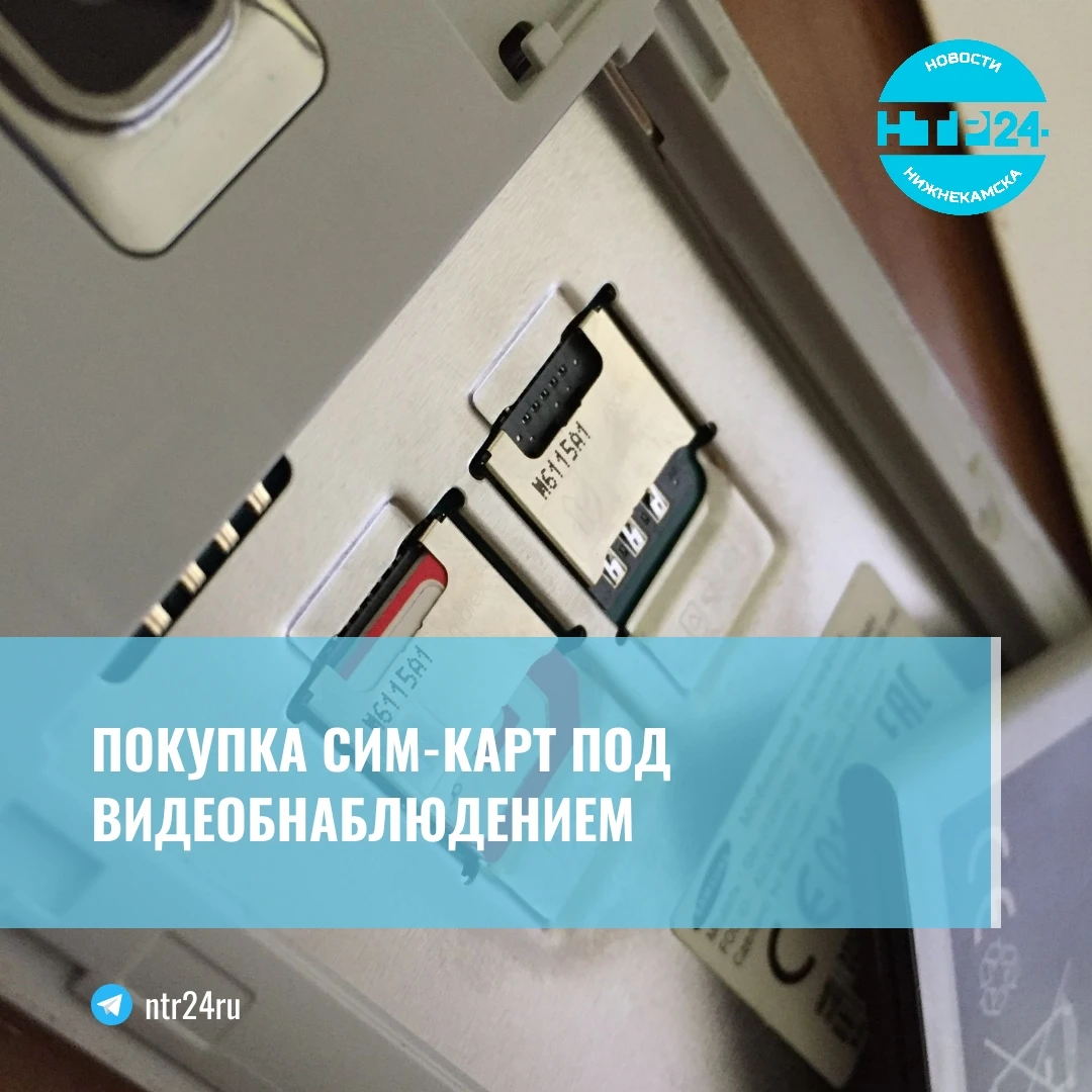 Покупка SIM-карт под видеонаблюдением