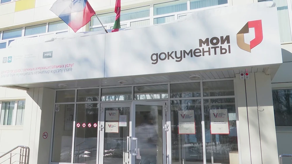 Многофункциональный центр «Мои документы» в Нижнекамске