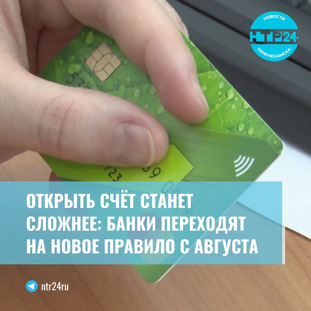 Открыть счёт станет сложнее: новое правило с августа в банках