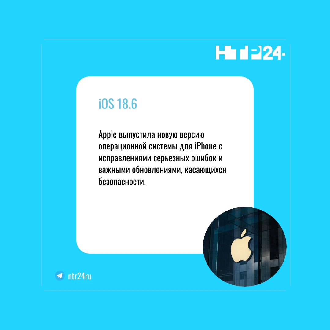 Apple выпустила новую версию операционной системы для iPhone с исправлениями серьезных ошибок и важными обновлениями, касающихся безопасности