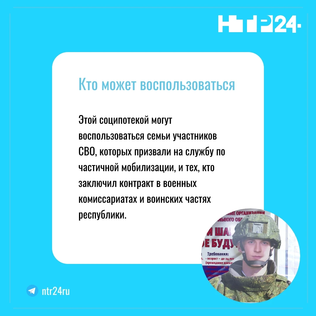 Этой соципотекой могут воспользоваться семьи участников Эс Вэ О, которых призвали на службу по частичной мобилизации, и тех, кто заключил контракт в военных комиссариатах и воинских частях республики