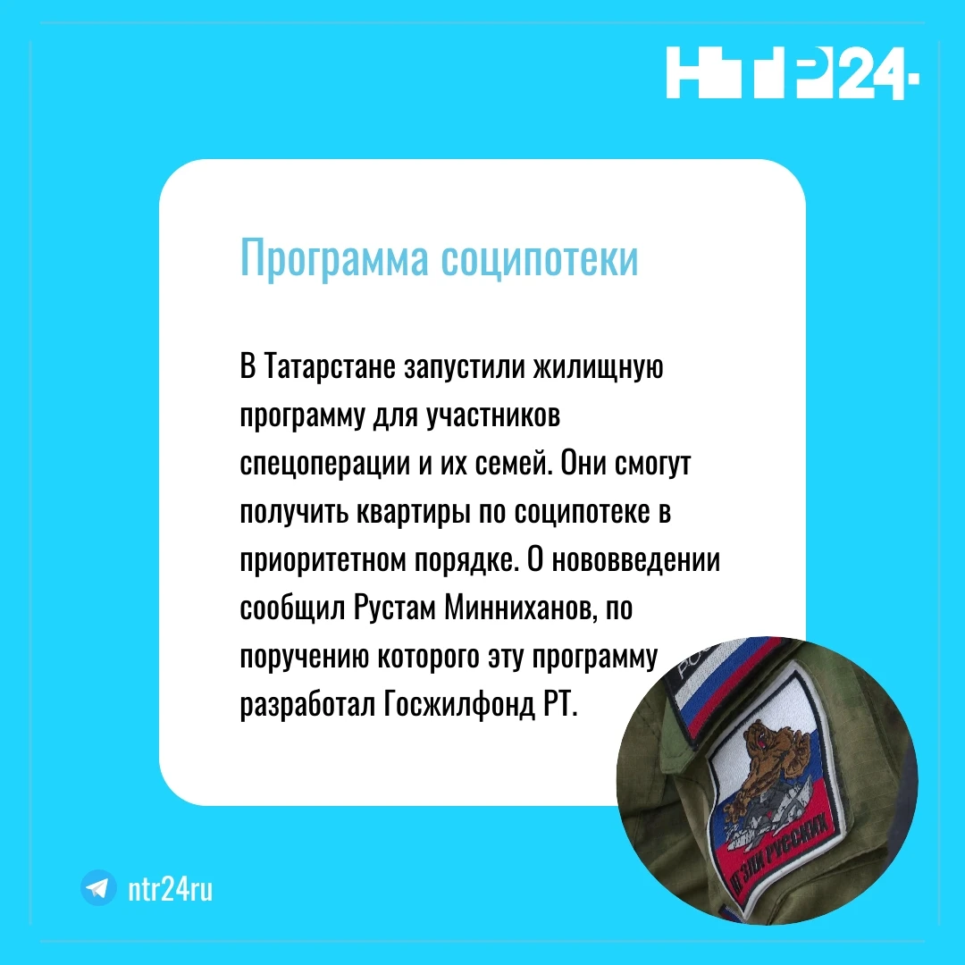 В Татарстане запустили жилищную программу для участников спецоперации и их семей. Они смогут получить квартиры по соципотеке в приоритетном порядке. О нововведении сообщил Рустам Минниханов, по поручению которого эту программу разработал Госжилфонд ЭР ТЭ