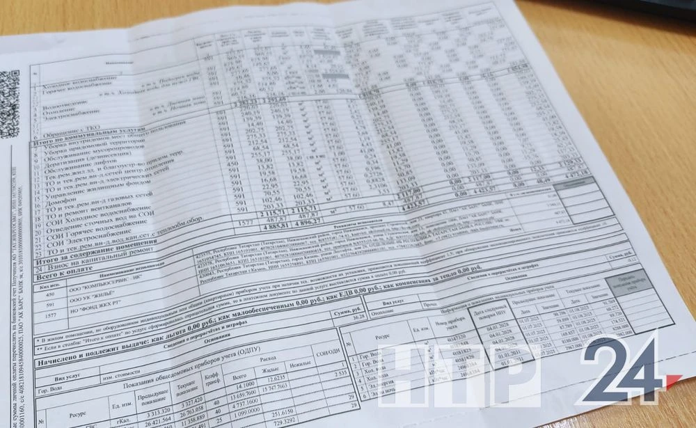 квитанция за коммуналку за июль 2025 в нижнекамске