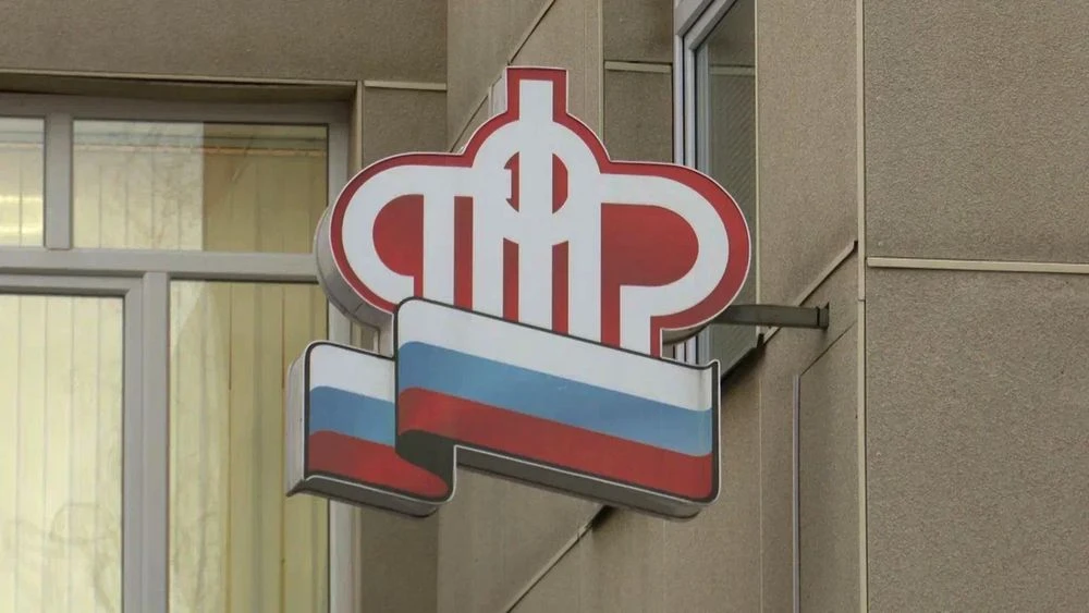вывеска пенсионного фонда