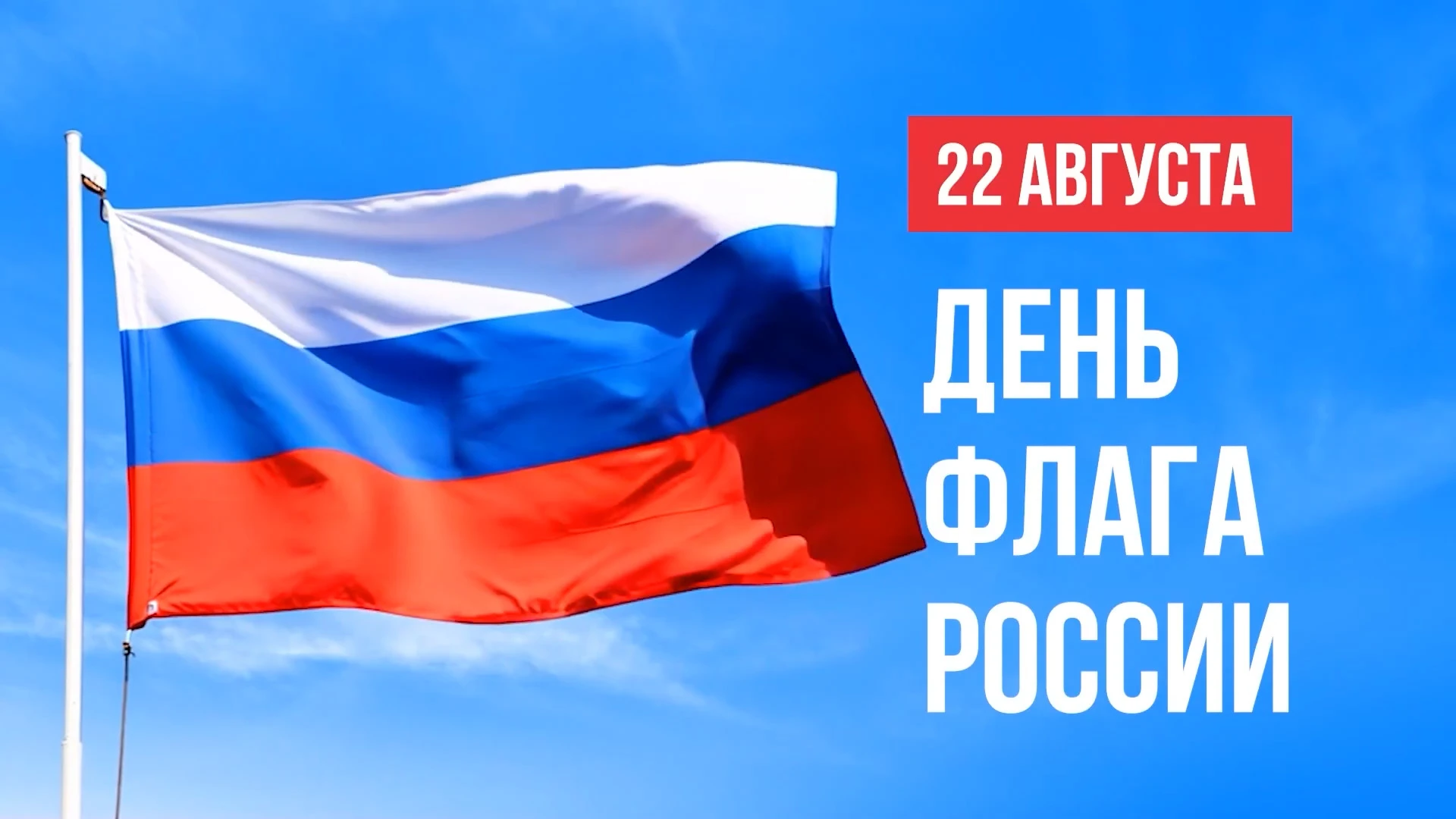 флаг Российской федерации