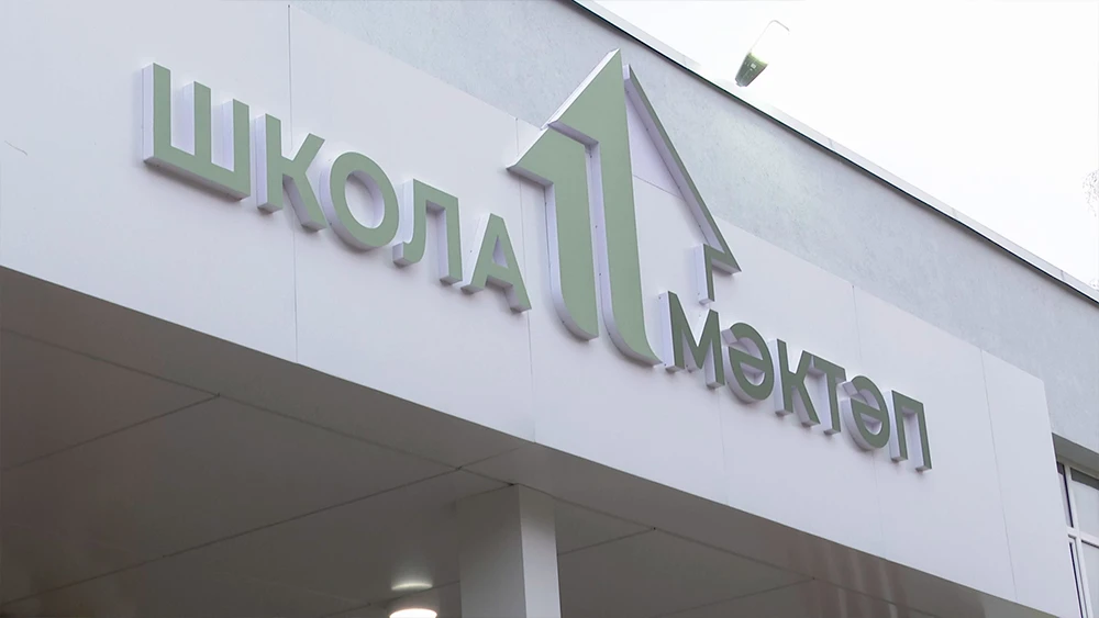 Вывеска школы № 11 в нижнекамске