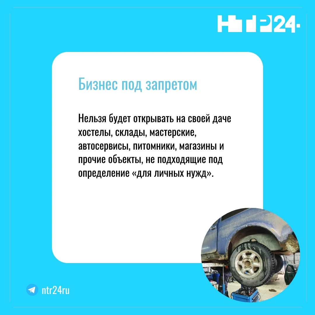Нельзя будет открывать на своей даче хостелы, склады, мастерские, автосервисы, питомники, магазины и прочие объекты, не подходящие под определение «для личных нужд»