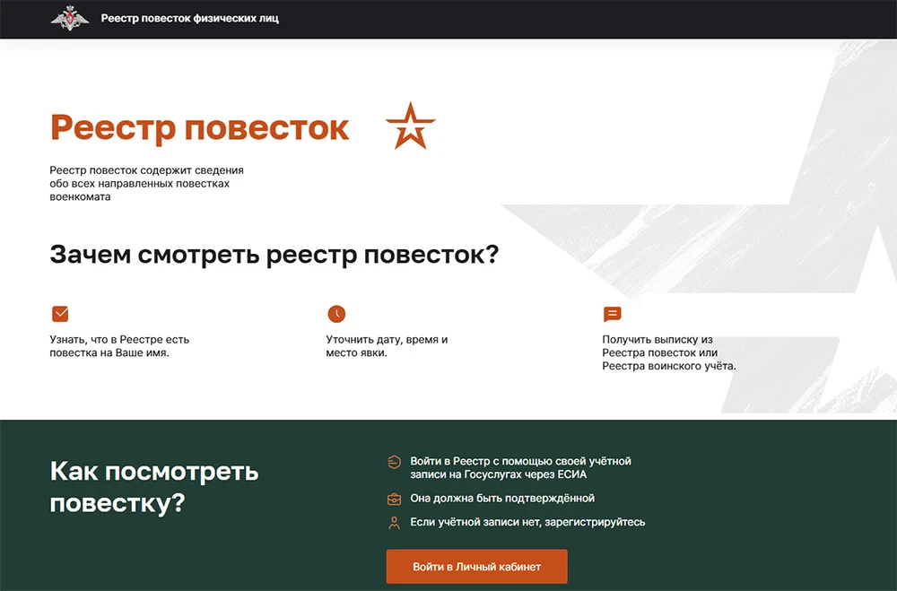 сайт реестрповесток.рф