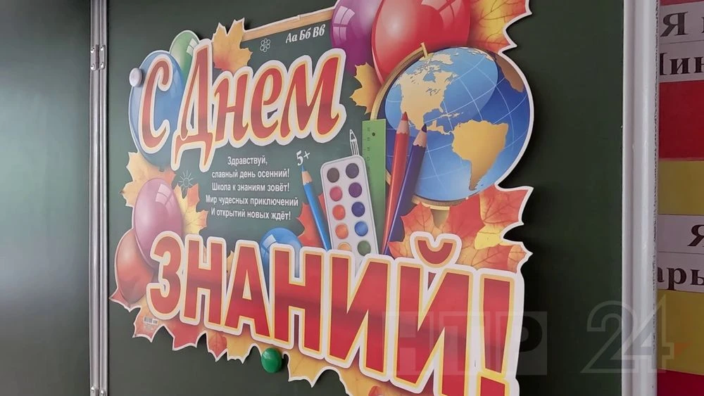 плакат с днем знаний