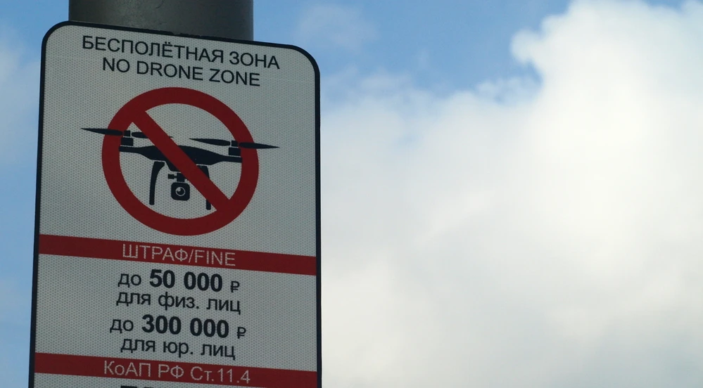 Знак Бесполётная зона