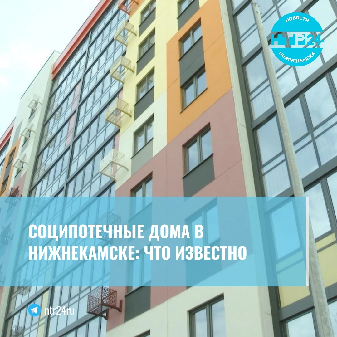 Соципотечные дома в Нижнекамске: что известно
