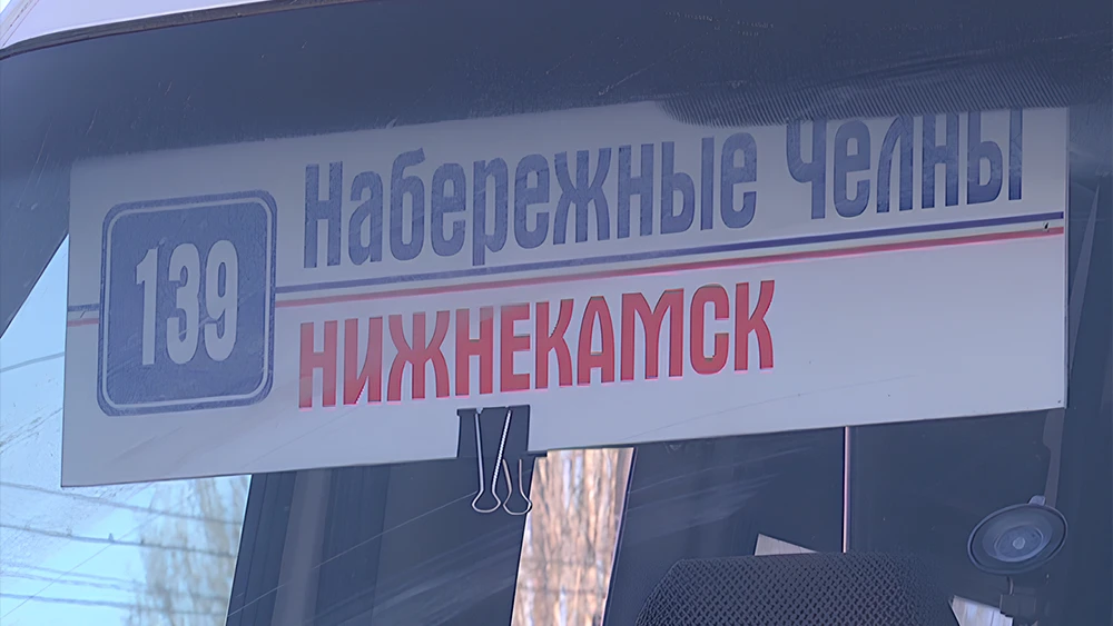 междугородний автобус Нижнекамск - Набережные Челны