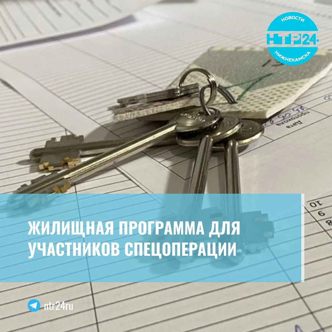 Жилищная программа для участников спецоперации