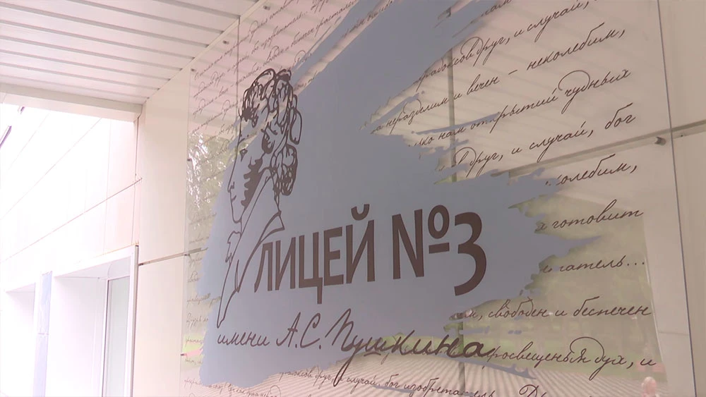 Вывеска в лицее № 3 имени Пушкина в Нижнекамске