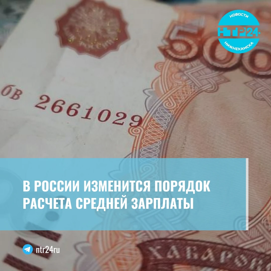 В России изменится порядок расчета средней зарплаты