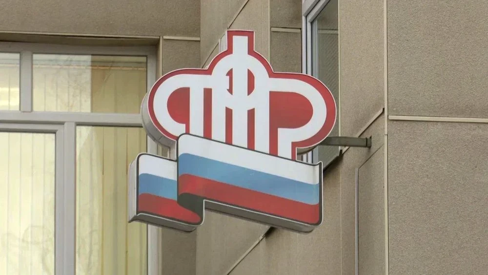 социальный фонд РФ, вывеска