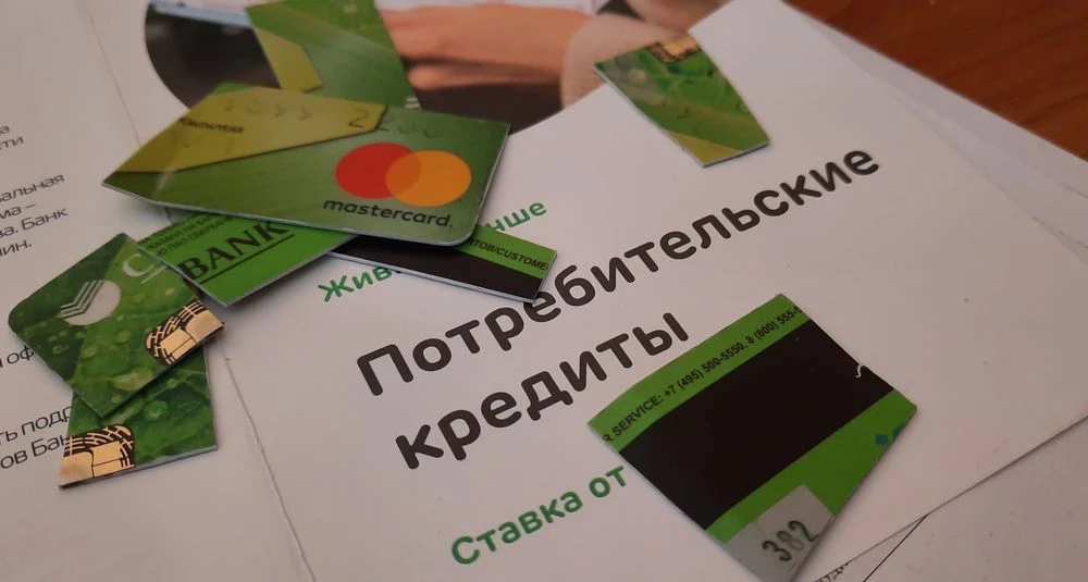 разрезанная банковская карта